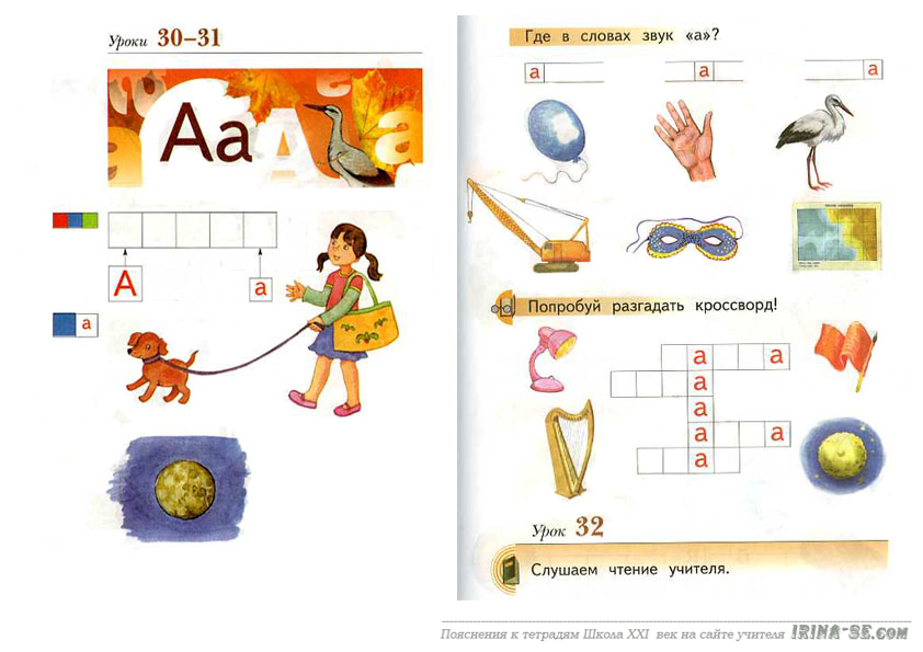 Школа 21 века конспекты. Задания по букварю. Задания по букварю 1 класс. Урок изучения букв. Занятия по грамоте 1 класс.